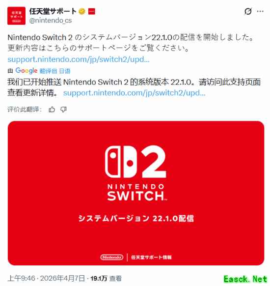 任天堂推送Switch 2系统22.1.0更新，聚焦稳定性优化与问题修复