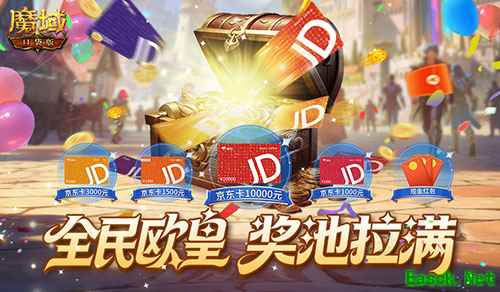 今晚开奖!《魔域口袋版》 万元手机花落谁家?