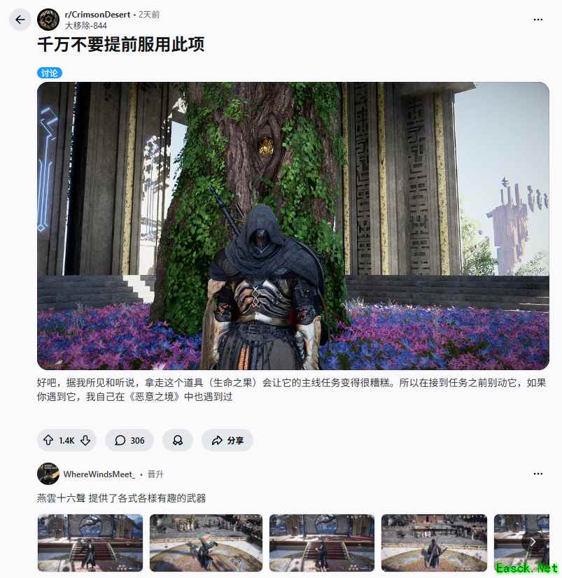 红色沙漠深渊生命之果提前拾取致任务链中断,玩家呼吁官方紧急修复