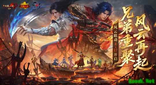 兄弟重聚 风云再起! 《新天龙八部》十九周年 风云定档4.17