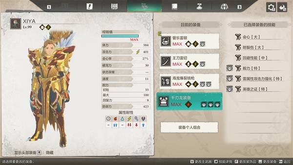 怪物猎人物语3侵兽千刃龙打法攻略