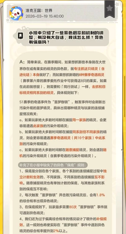 洛克王国世界异色精灵捕捉技巧