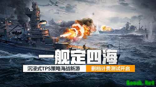《苍蓝前线》「亮舰测试」4月8日正式开启!TPS+策略卡牌,双玩法重塑海战!