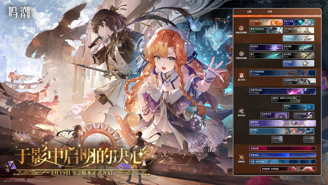 鸣潮4月活动日历