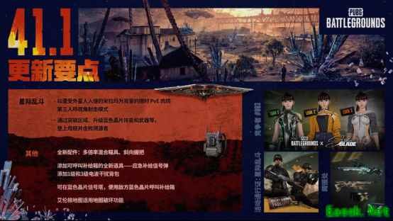 PUBG 41.1版本4月9日上线：星际乱斗新模式+剑星IP联动+aespa限时回归