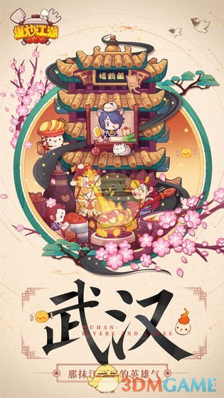 《爆炒江湖》手游下载地址介绍