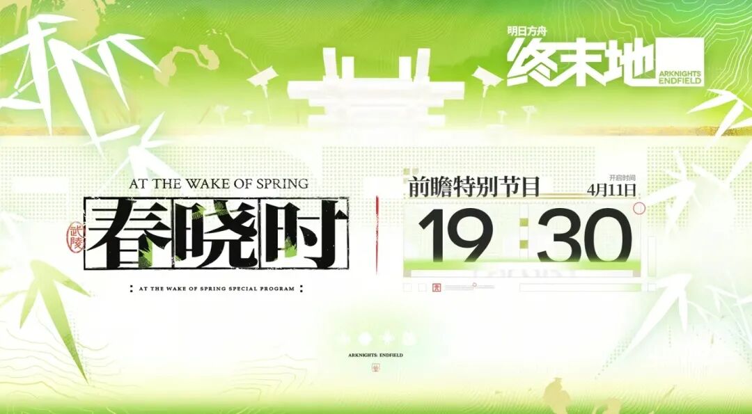 明日方舟终末地1.2版本前瞻时间