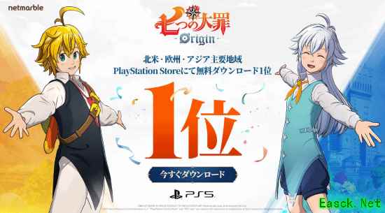 七大罪：起源登陆PS免费榜冠军，IP情怀难掩玩法同质与抽卡疲态