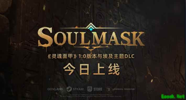 灵魂面甲2026年4月10日PC首发，含免费古埃及DLC浮沙
