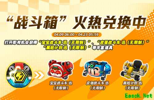 《跑跑卡丁车》战斗箱限时登场 多重活动限时开放