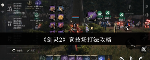 《剑灵2》竞技场打法攻略