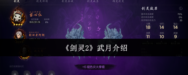 《剑灵2》武月介绍