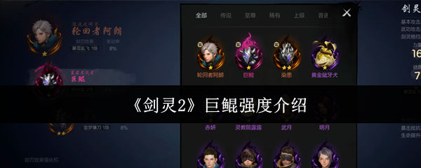《剑灵2》巨鲲强度介绍