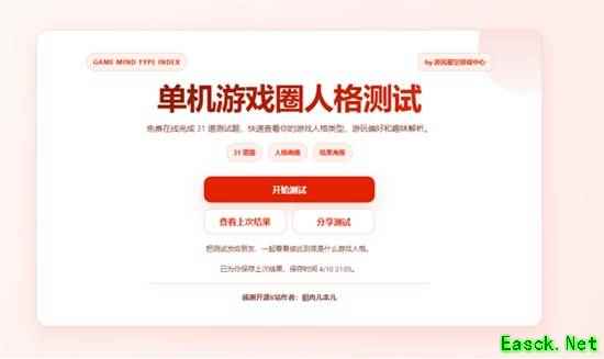 游戏版SBTI上线！专属单机玩家的“格调”测试