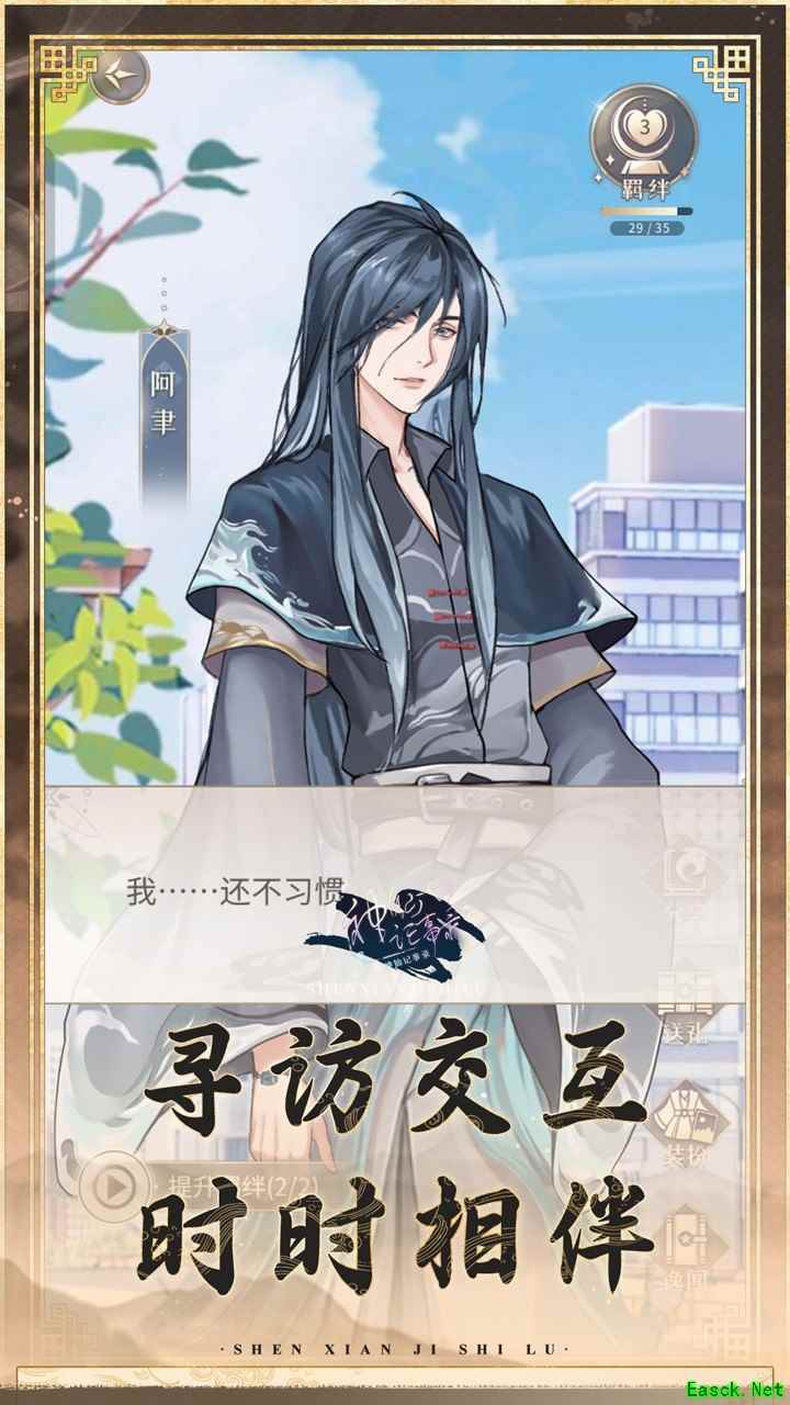 神仙记事录全案通关攻略