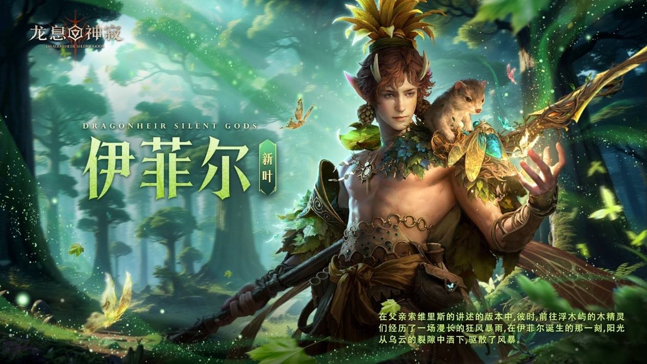 《龙息：神寂》S4赛季「深海的回音」启幕 全新英雄体系革新战术格局