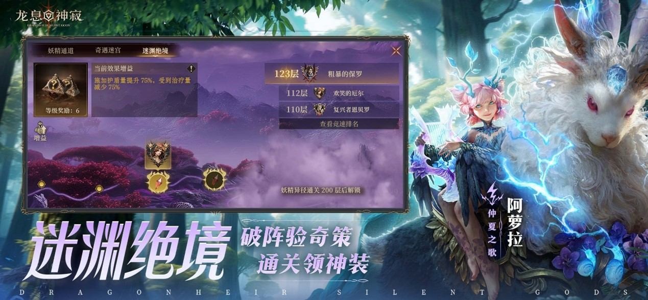 《龙息：神寂》迷渊绝境开启 迎接深海深处的试炼