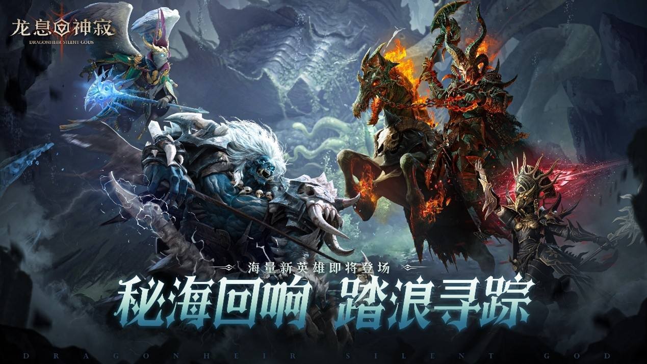 深渊回响，潮汐将至——《龙息：神寂》S4赛季前瞻