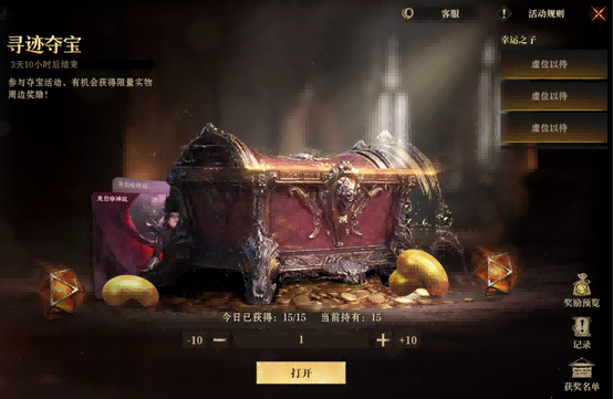 《龙息：神寂》国庆特别活动【寻迹夺宝】之旅