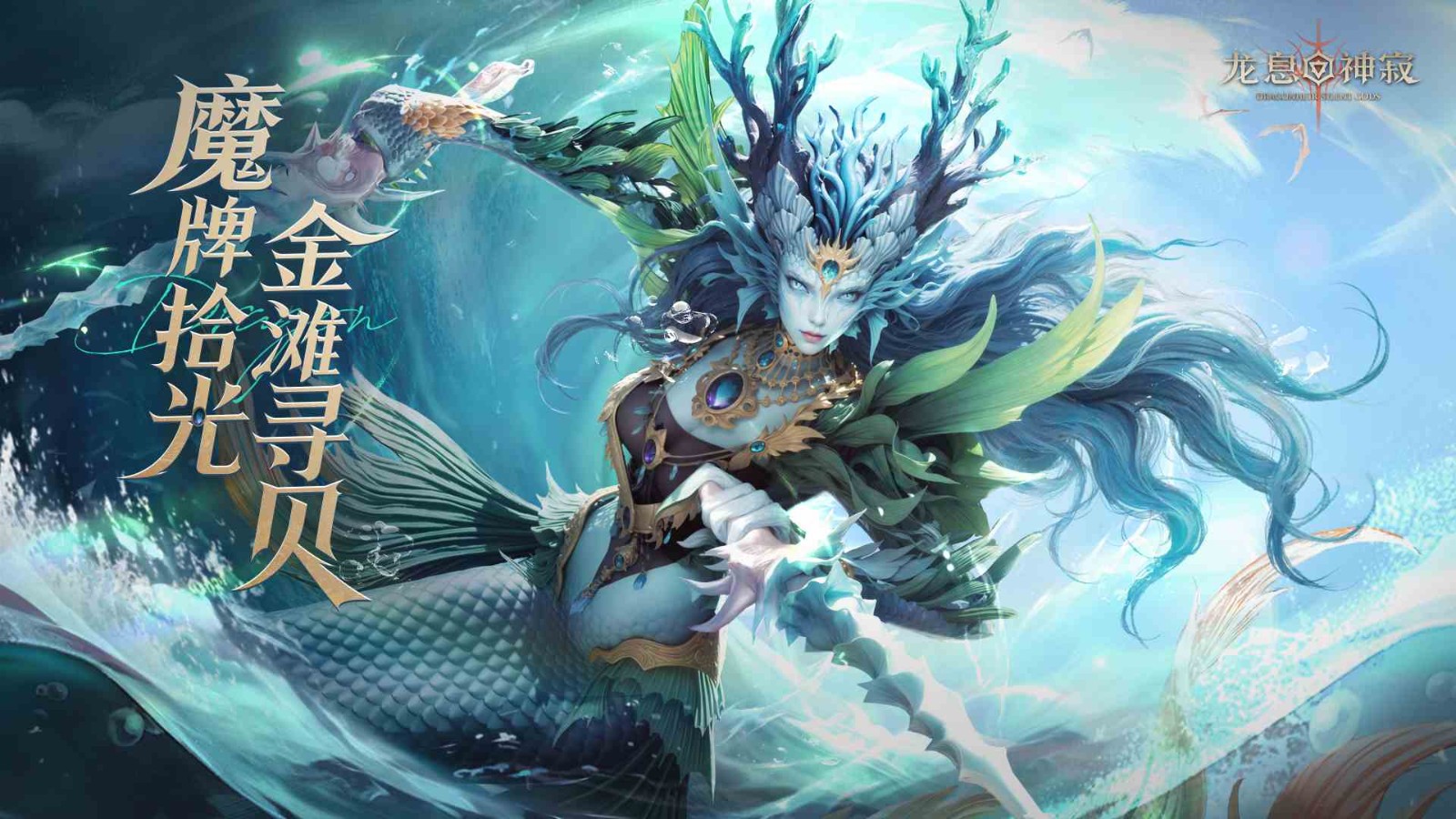 光影交错，牌遇好运！《龙息神寂》夏日拾光牌局邀你共赴梦幻之约