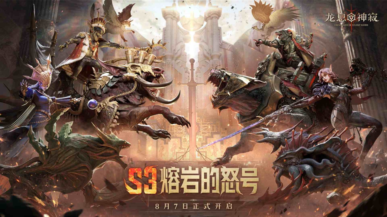 魔宠降临,塔防激战!《龙息:神寂》S3赛季开启全新冒险篇章