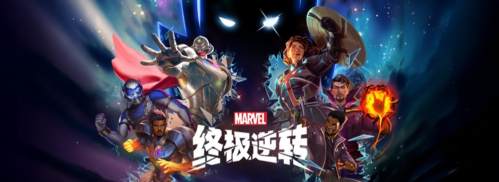 《漫威:终极逆转》S14赛季【假如?】来袭!SNAP卡包系统、全新强卡上线!