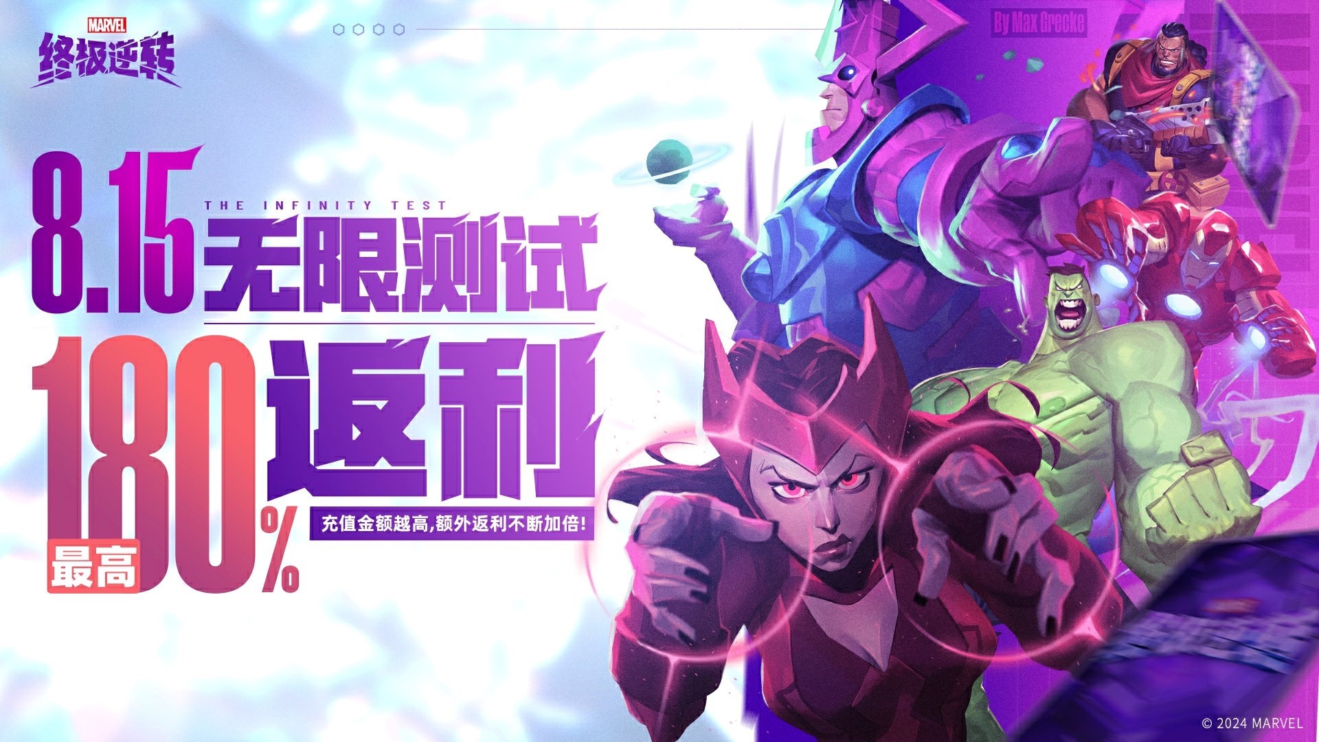 最高充返251%!《漫威终极逆转》付费测开启预下载