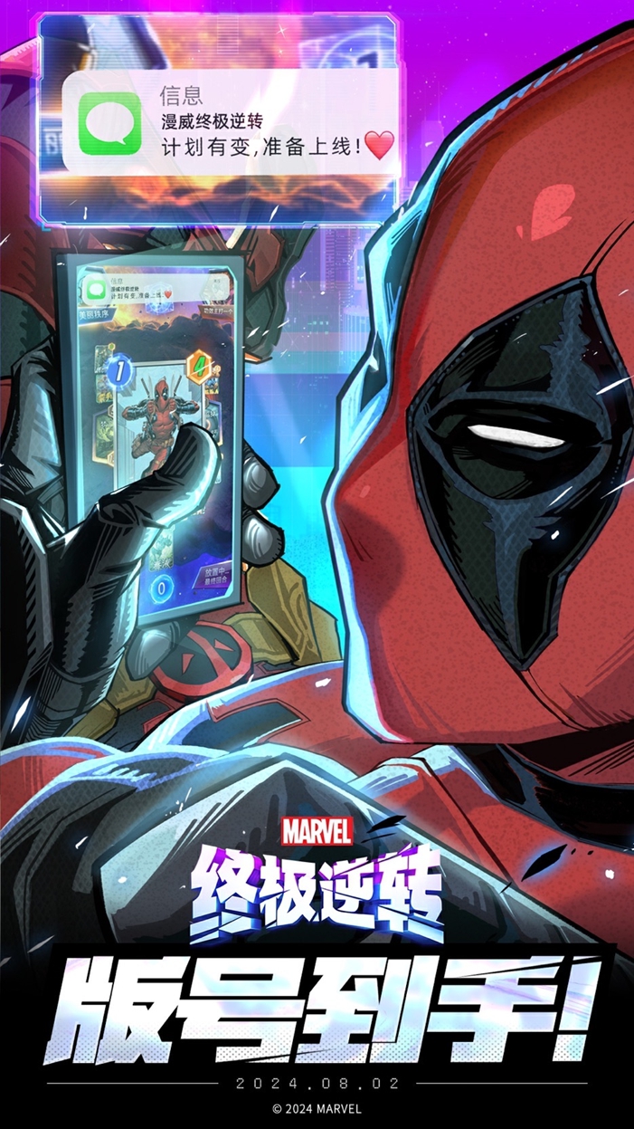 8月公测!《漫威终极逆转》国服预约奖励来袭