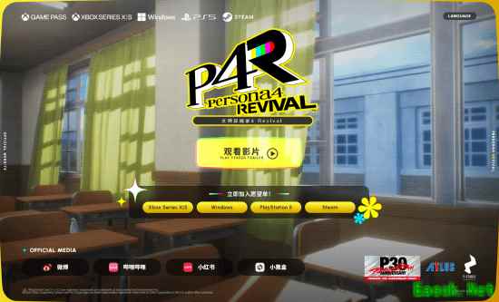 女神异闻录4 重制版中文官网上线，发售或将于2027年初揭晓