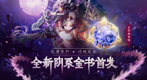 遇强则强《少年西游记》全新金色法术书今日登场