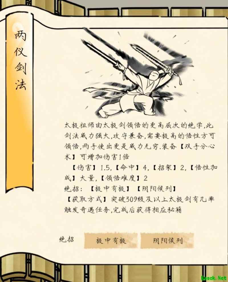 暴走英雄坛：两仪剑法获取攻略