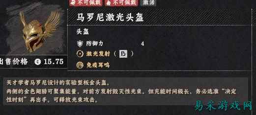 红色沙漠马罗尼激光头盔升级需要哪些材料 红色沙漠马罗尼激光头盔升级材料获取方法一览