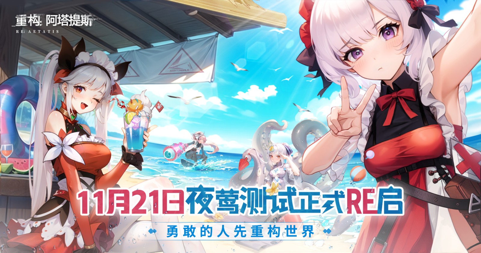 Hanser联动人气爆棚!《重构:阿塔提斯》夜莺测试圆满结束