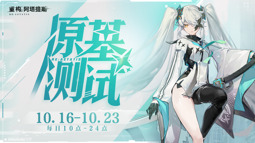 《重构:阿塔提斯》原基测试引燃科幻竞技热情,摄入危机模式正式开启!