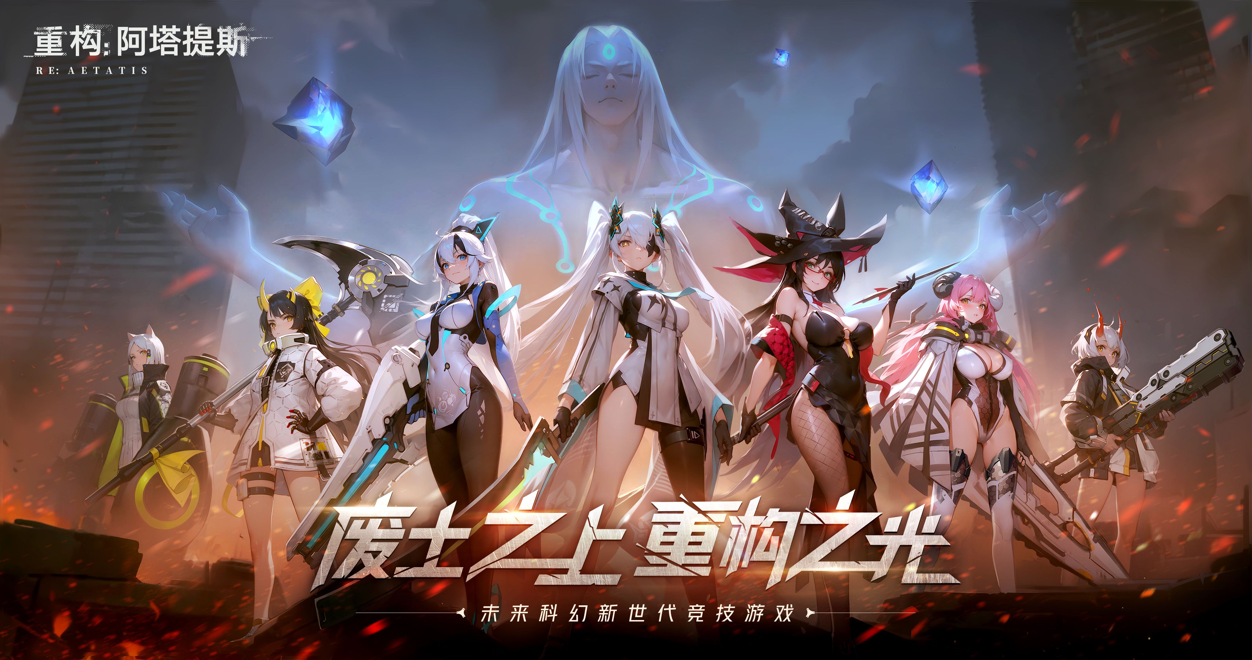 二次元竞技新纪元,《重构:阿塔提斯》官网上线,开启科幻竞技对战狂潮