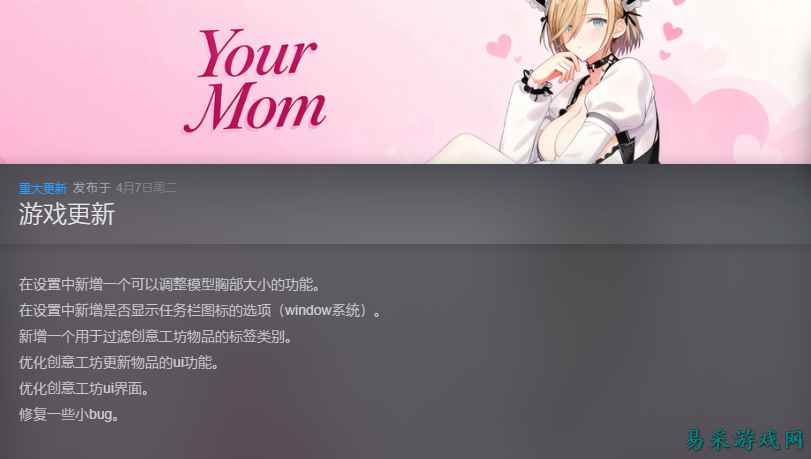 搞怪桌宠游戏《你妈》发布更新,可以调整胸部大小了