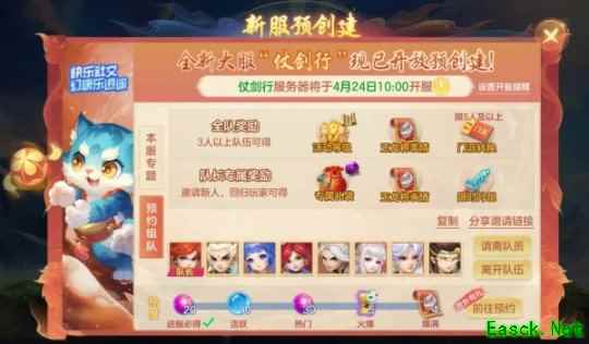 《幻唐志:逍遥外传》万人大服   相约百级！仗剑行预创建火热开启！