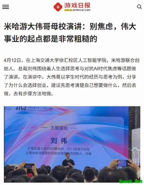 别焦虑！米哈游大伟哥母校演讲:伟大事业起点都粗糙