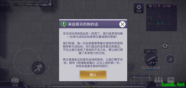 阿瑞斯病毒2：测试通关心得分享