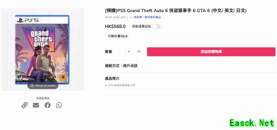 《GTA6》港版实体盘价格泄露？约合500元人民币！