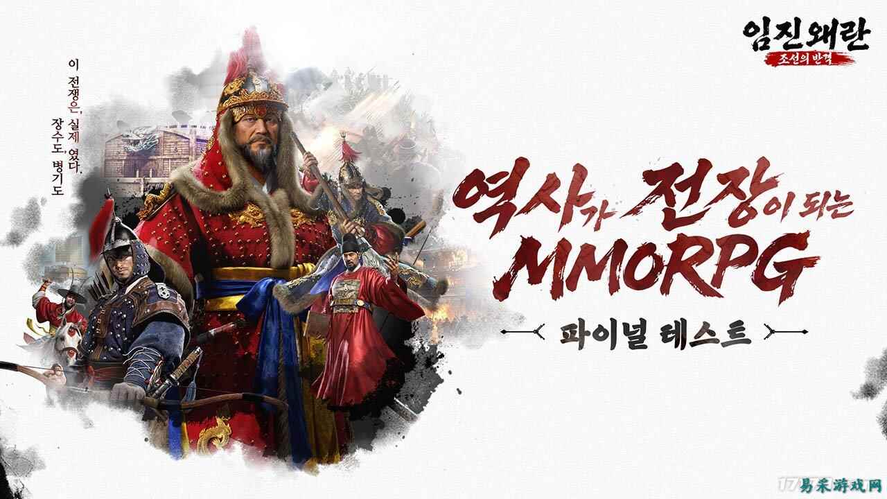 韩国历史题材MMORPG《壬辰倭乱:朝鲜的反击》终测开始