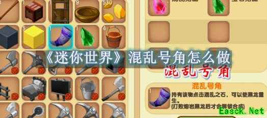 迷你世界混乱号角制作方法