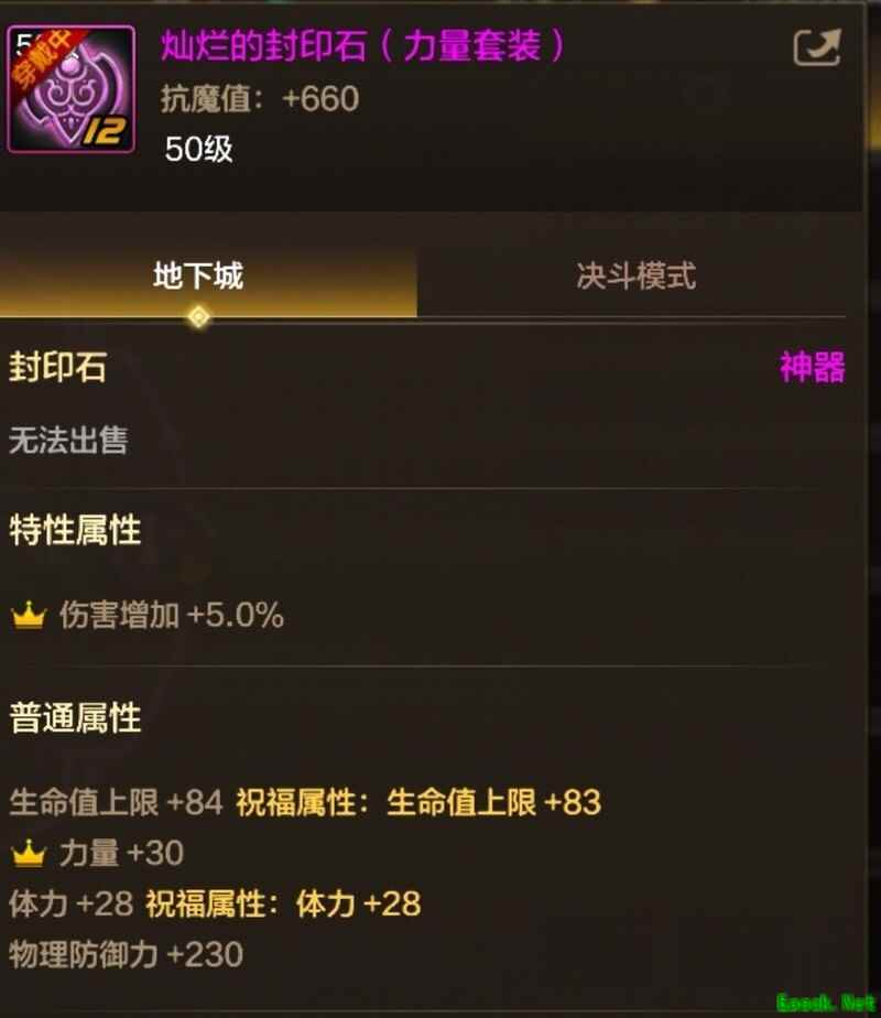 地下城与勇士：起源封印石系统大升级