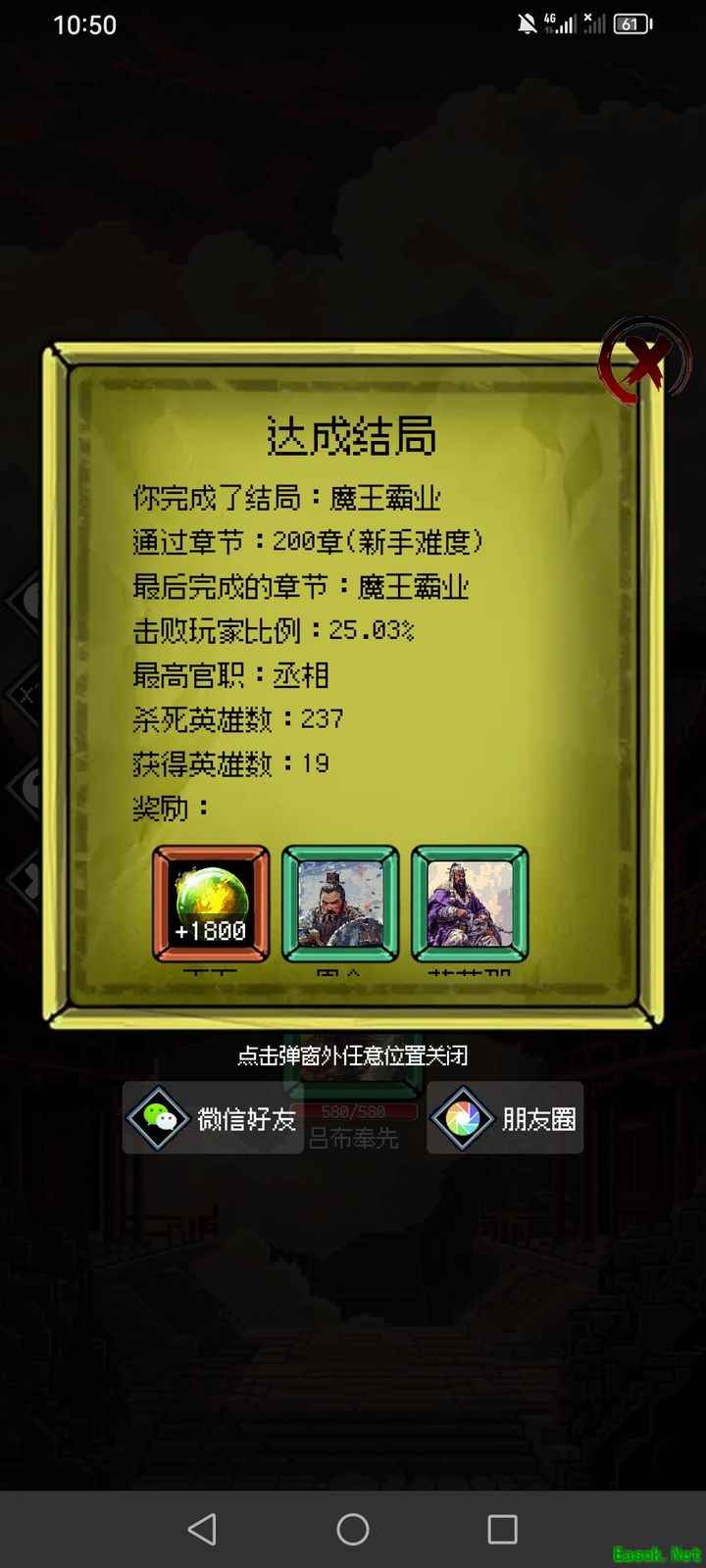 三国大英雄魔王霸业结局攻略