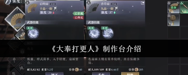 《大奉打更人》制作台介绍