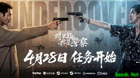 影帝加盟 尺度全开  《对不起，我是警察》定档4月28日！