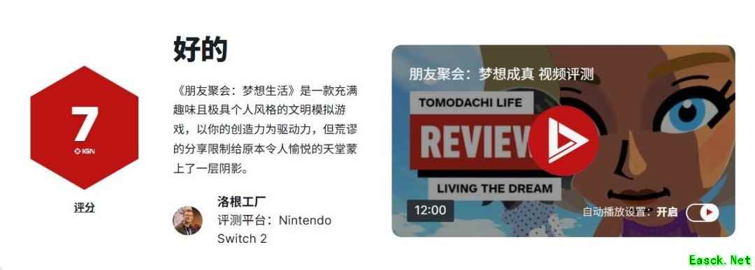 梦想生活发售：IGN评7分，创意十足但缺联机与分享功能