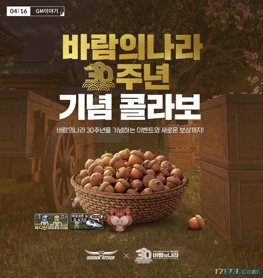 《风之国度》上线30周年！《突击风暴》推出联动内容
