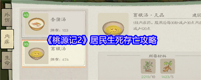 《桃源记2》居民生死存亡攻略