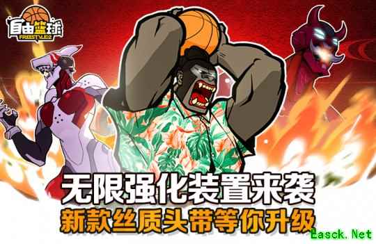 《自由篮球》无限强化装置来袭   海量活动喷漆送不停 ！